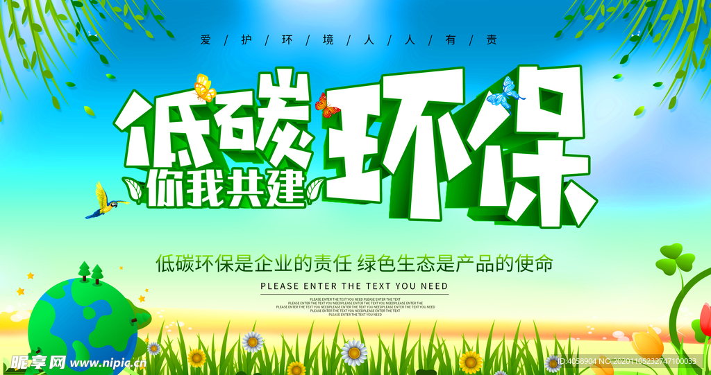 低碳环保