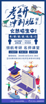 考研冲刺班