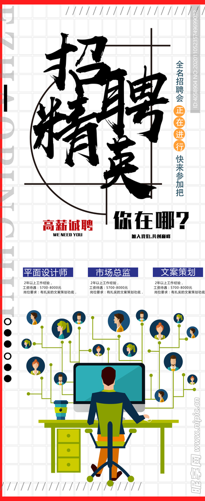 招聘精英
