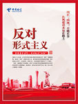海报四风八规党建之一