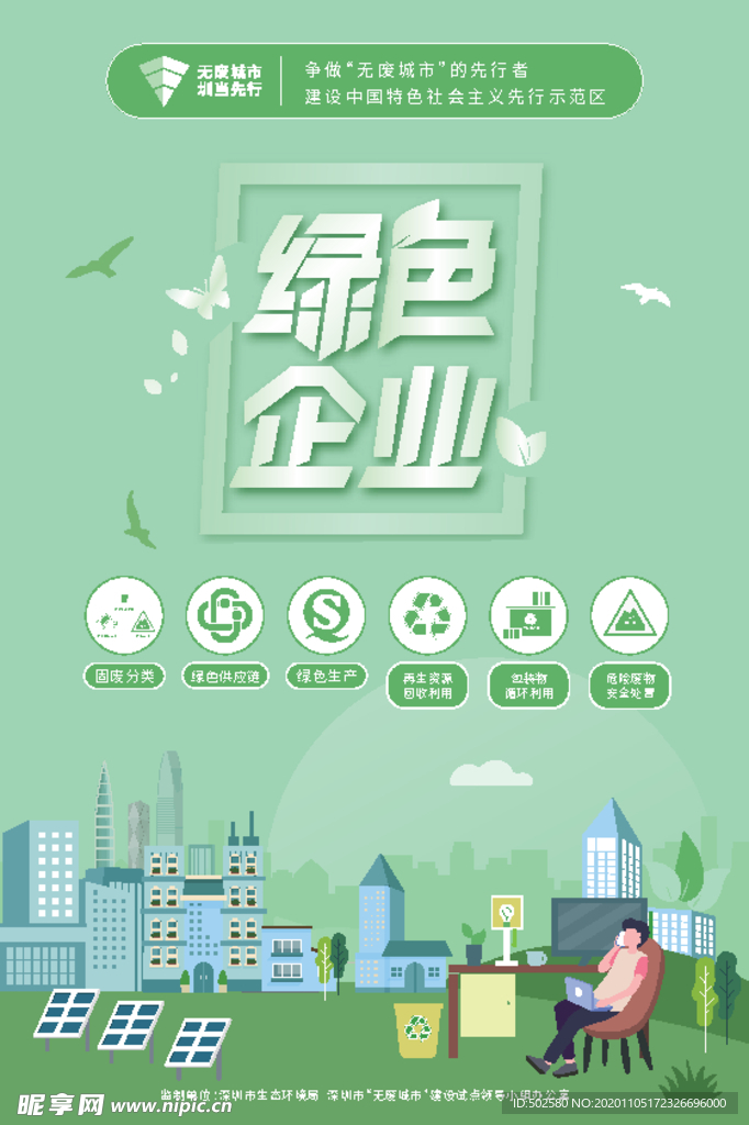绿色企业