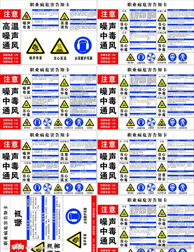 职业危害告知牌