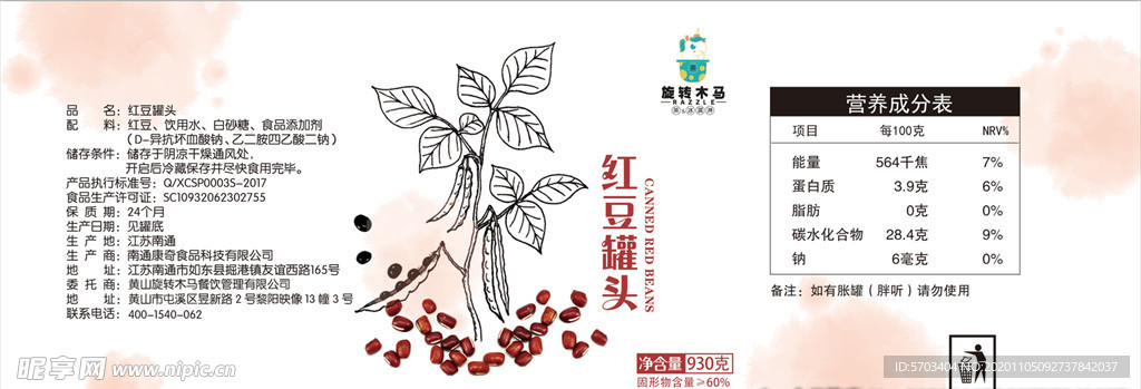 红豆罐头标签标贴