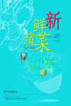 蔬菜海报