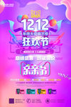 双12