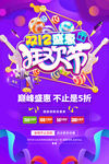 双12