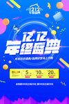 双12