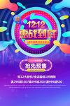 双12