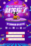 双12