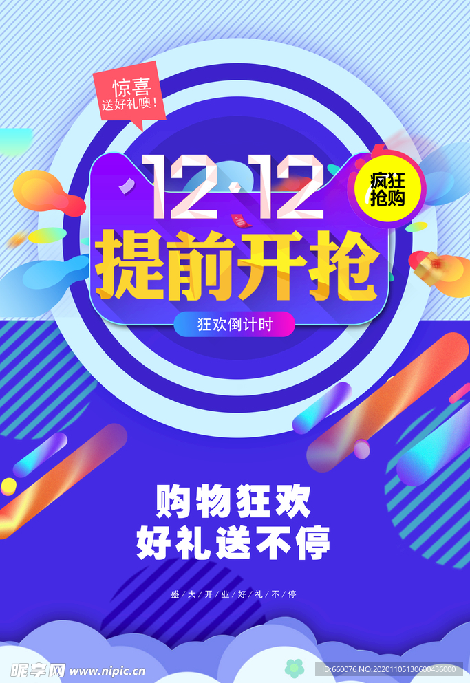 双12