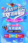 双12