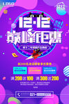 双12