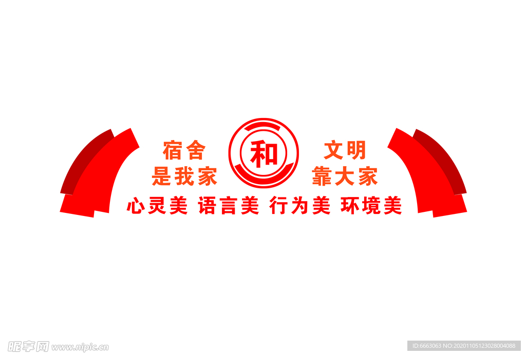 宣传标语