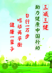 三减三健