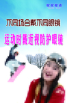 运动防护镜