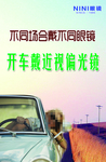近视偏光镜