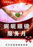 眼镜店服务