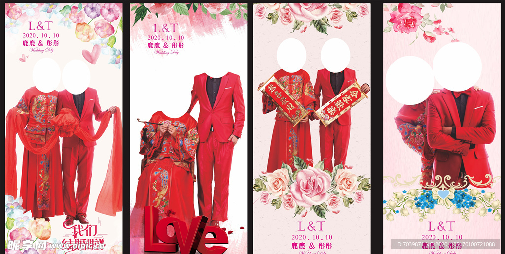 婚庆海报
