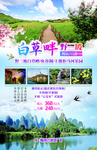 白草畔