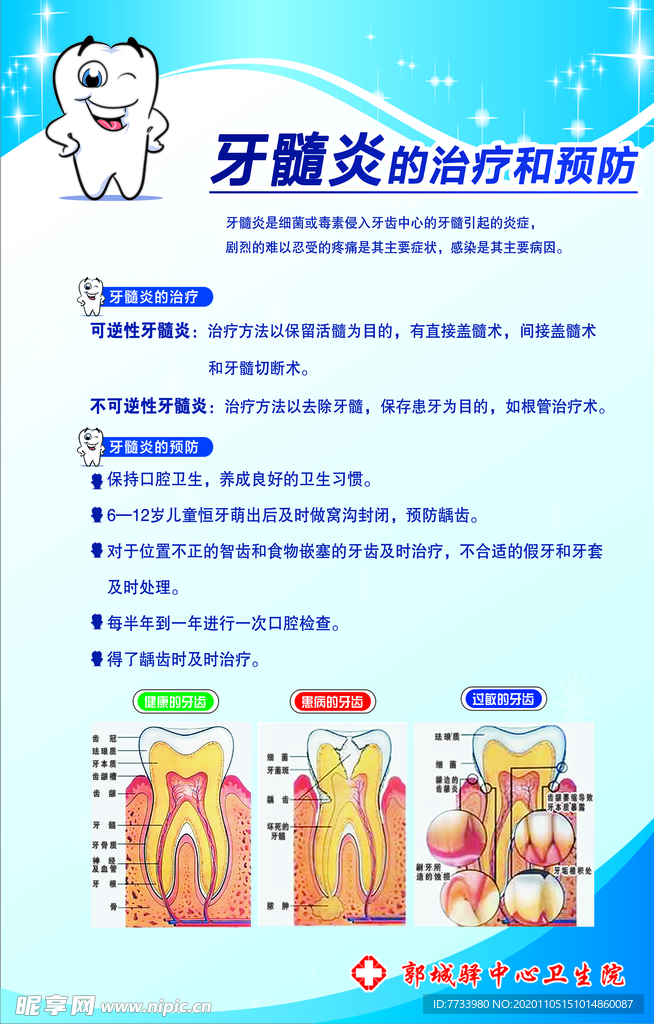 牙髓炎的治疗和预防