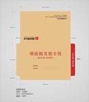 增值税发票专用 增值税发票信封
