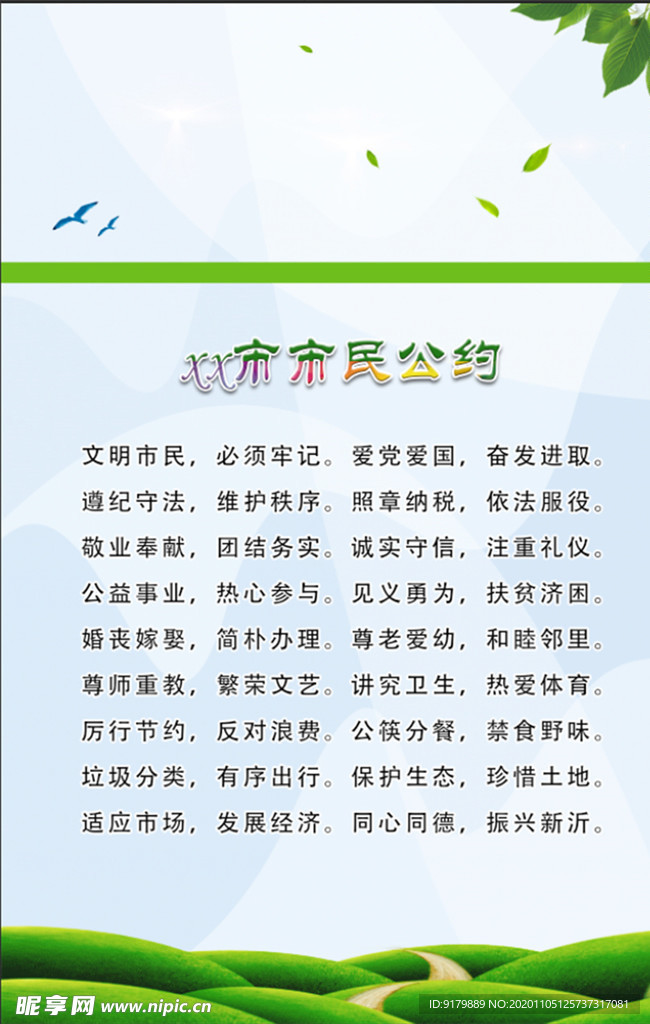 市民公约