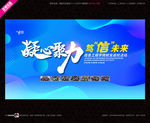 凝心聚力学生返校背景