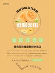 哈密瓜海报