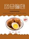 卤蛋海报