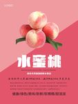 水蜜桃海报