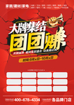大牌集结 团团赚