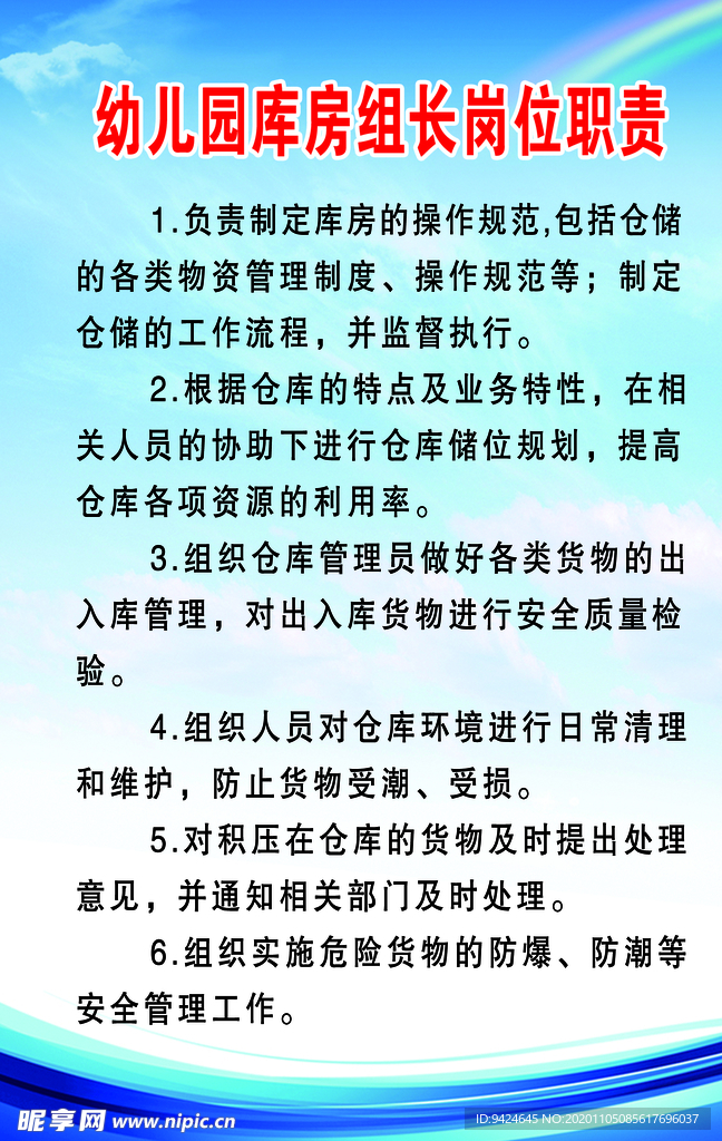 库房组长岗位职责