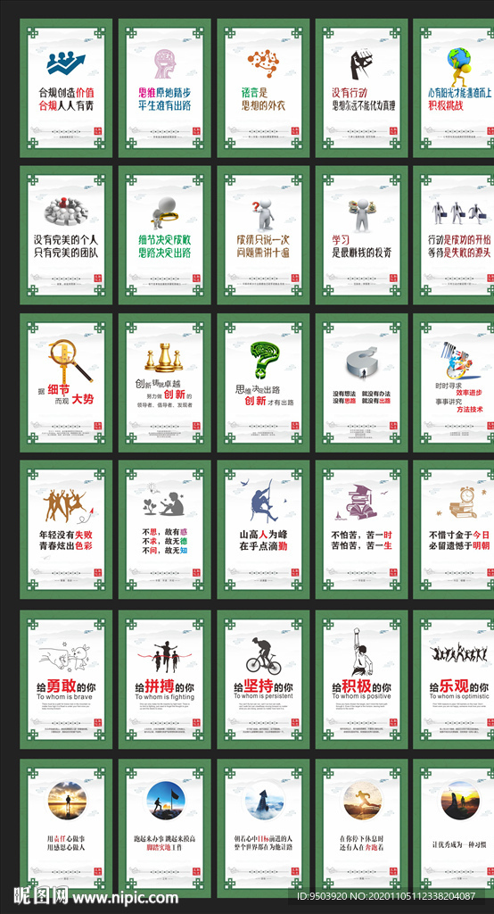 企业励志文化墙
