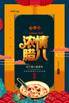 腊八