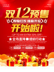 双12预售