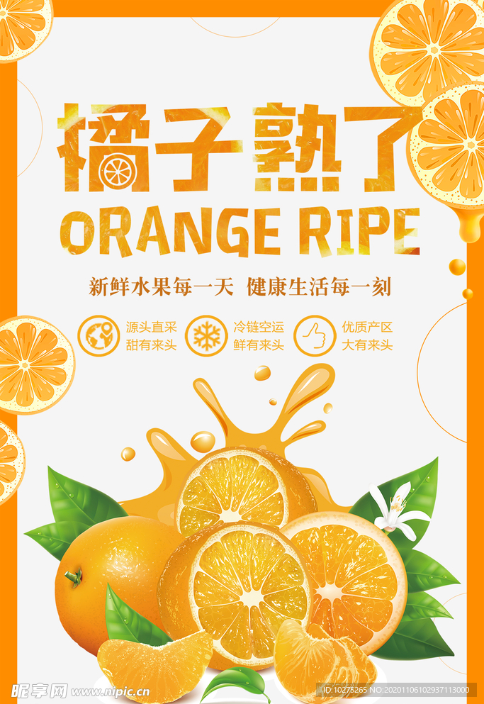 黄色唯美美食水果橘子宣传海报模