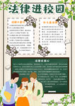 清新简约法律进校园竖版小报