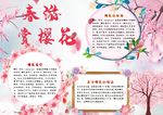 粉色春游赏樱花手抄报小报