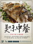 简约风美味中餐海报设计