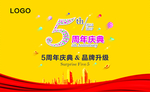 五周年庆典 品牌升级