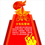 少先队文化墙