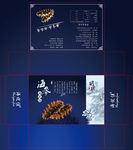 海参包装盒平面图 可印刷修改