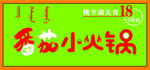 番茄小火锅招牌02