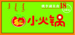 番茄小火锅招牌