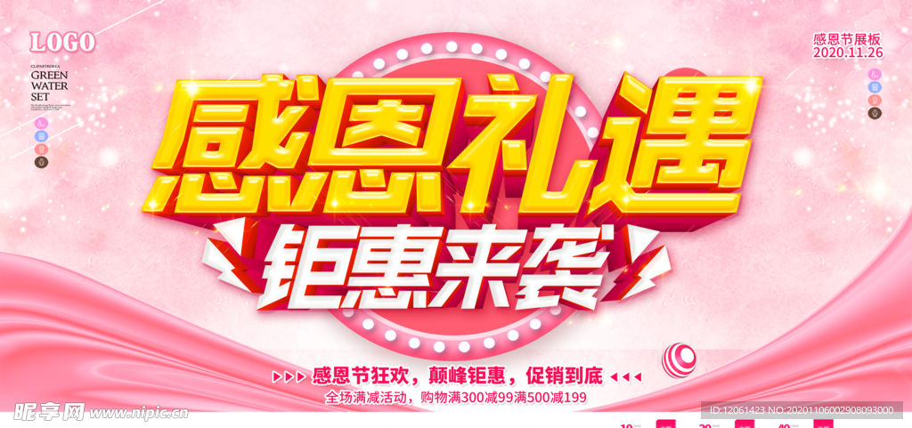 感恩节
