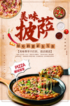 美味披萨