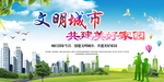 创建文明城市展板