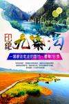 九寨沟