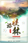 游桂林