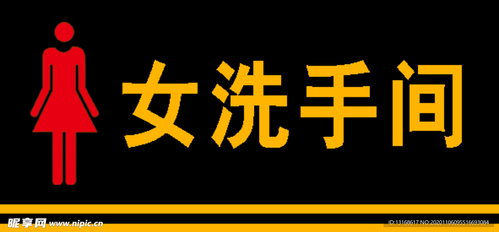 洗手间